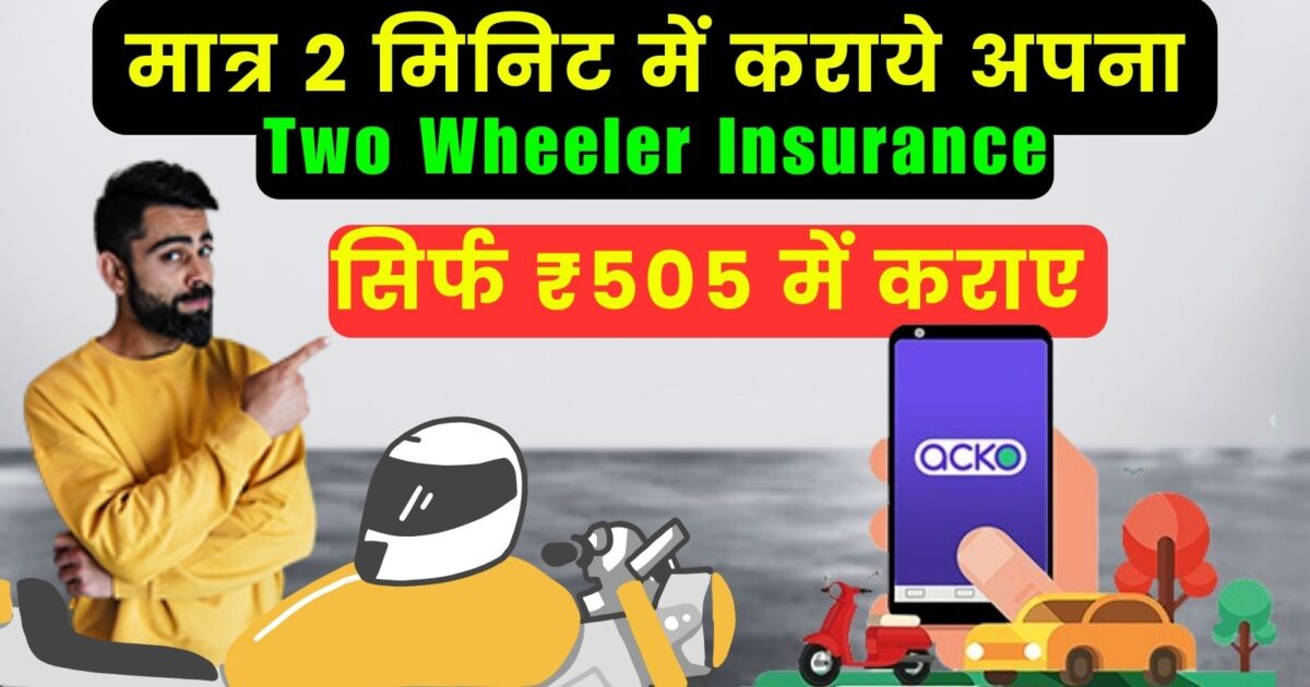 acko two wheeler insurance